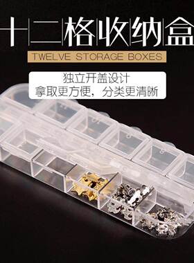 Single-tier 12-grid double-row transparent plastic storage b