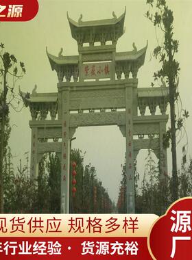 花岗岩石雕石牌坊古建仿古牌楼广场寺庙新农村三门牌坊石门供应