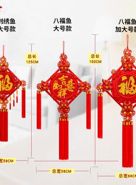 福字中国结挂件客厅大号对联乔迁新居装饰春节新年入户门上背景墙