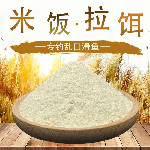 米饭拉饵熟米饭香黑坑竞技滑口老鱼虾肉伴侣回锅鱼克星鲫鲤鱼白饵 - 图1