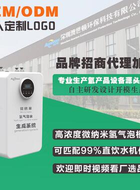 浓度富氢水机家用厨下净水器大流量台式直饮水机富硒富锶制氢机