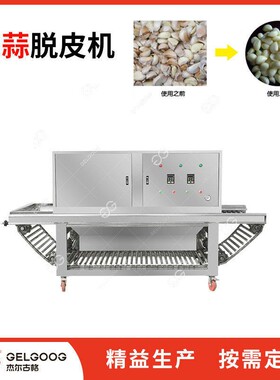蒜米杰尔古格加工设生备产线机 械大分蒜干式连续瓣去皮剥皮机 大