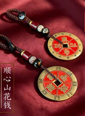 2026十二时辰吉语花钱仿朱砂本命平安项链吊坠加厚钱转运钥匙挂件