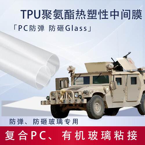 【盛鼎】替进口TPU防砸玻璃中间膜,TPU热塑性聚氨酯弹性体 - 图0