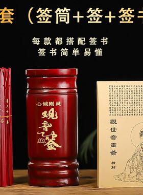 定制观音灵签摇签筒100签64签求签筒上上签书详解家用抽签筒摆件