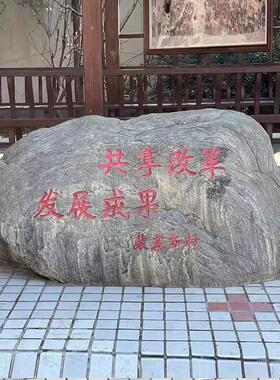 广场刻字泰山石户外园林风景石门牌企业酒店村牌雪浪石标志石