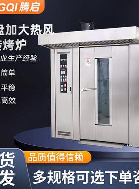 定制烘焙设备电烤炉电烤箱蛋糕房食品厂大型32盘加大热风旋转烤炉