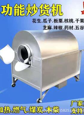 商用炒货机15/1000斤炒瓜子炒花生机炒栗子机炒大豆炒辣椒机