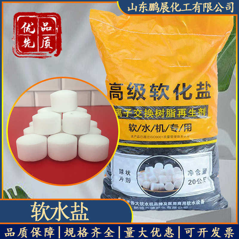 软化水质盐 适用多种软水机再生剂软水 现货供应工业级软水盐,淘宝优惠券,粉丝福利购,淘宝优惠卷