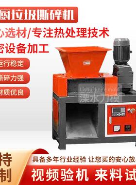废纸旧书石膏纤维板下脚料无纺布小型撕碎机塑料胶头料双轴撕碎机