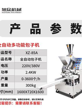 商用包机全自动包子成头型机锈钢制灌汤子包不生煎包馒类149机械