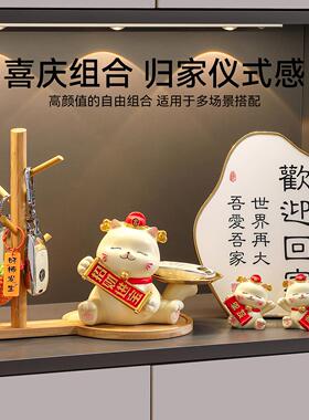 招财猫入户玄关钥匙收纳摆件客厅餐边柜桌面装饰品乔迁新居礼物送