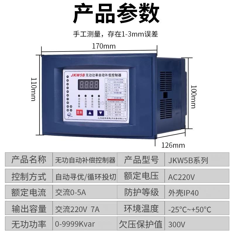 JKW5B无功功率自动补偿控制器4 6 8 10 12回路220 380V上海威斯康 - 图2