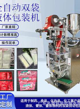 酱油醋AB袋双袋包装机双齿轮泵下料双袋液体机双袋液体食品机