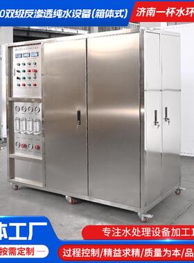 双级反渗透纯水设备RO-250箱体式厂家工业净水器反0.5吨纯水设备