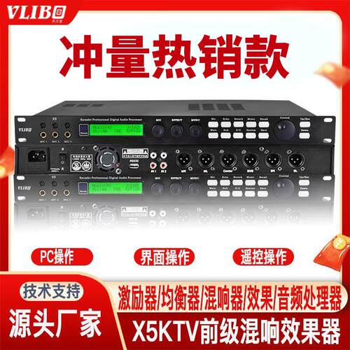 声力宝X5专业前级效果器KTV啸叫卡拉家用音频处理器正品数字混音 - 图1