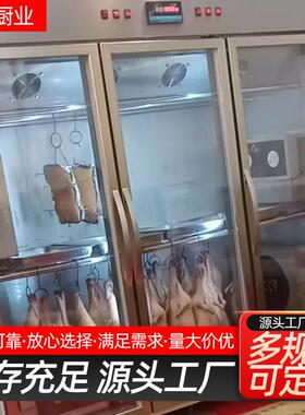 晾鸭柜源头烧腊店卤味店风干柜保鲜烘干挂肉柜商用烤鸭晾胚柜