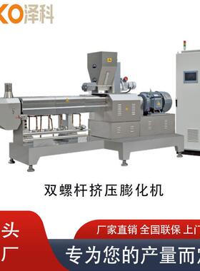 夹心米果膨化生产线挤压膨化机巧芯脆膨化休闲食品双螺杆加工设备