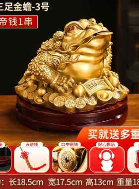 正品黄铜三金桌面摆件三蜍脚蟾金蝉电视柜客厅足办公蟾室店铺开业