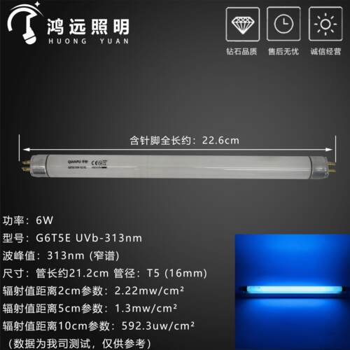T8紫外线光源T5老化试验测试UVB-313灯管6W8W15W20W耐黄UVA-340nm - 图0