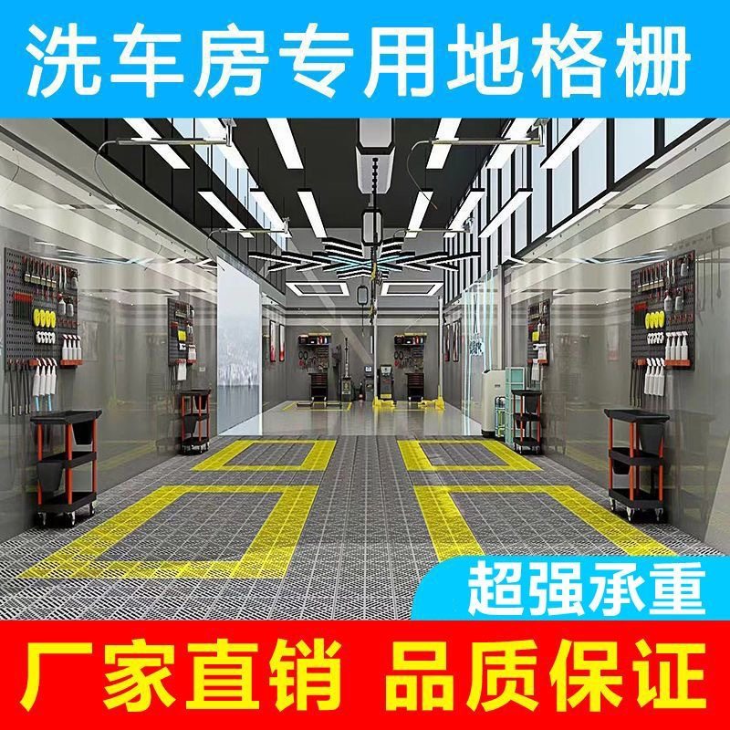 2公分洗车房场店汽车美容地面排水网格板拼接塑料地格栅防滑地垫,淘宝优惠券,粉丝福利购,淘宝优惠卷