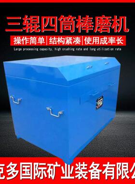 供应XMB-70三辊四筒棒磨机 试验选矿棒磨机 钢球钢棒两用研磨机