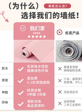 宿舍专用加厚纯色墙纸自粘高级感环保无味防水防潮耐磨改造遮瑕贴