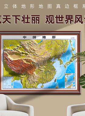 乔黎3d立体凹凸中国世界地图带框2026版实木裱框办公室装饰画挂画