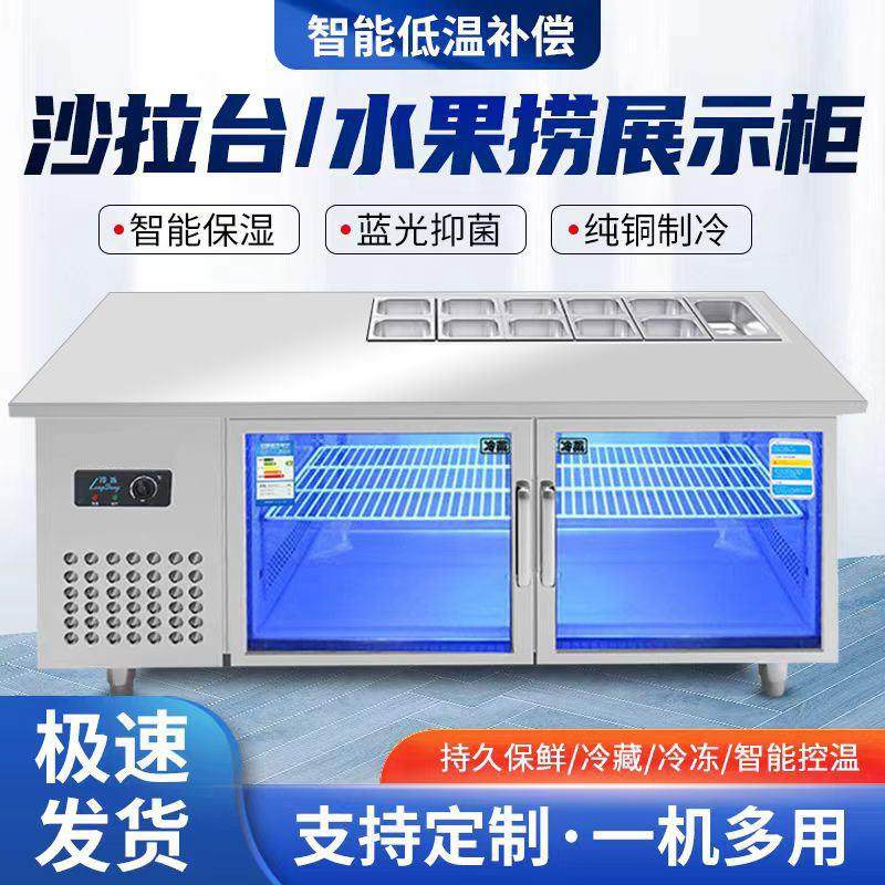 开 槽沙拉台保鲜展示柜商用小菜冰箱冷藏披萨台冰柜卖水果捞操作,淘宝优惠券,粉丝福利购,淘宝优惠卷