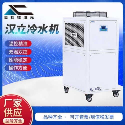 武汉汉立光纤激光切割机用冷水机 激光切割水冷却机 - 图3