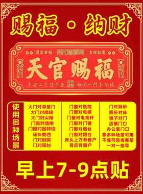天官祝福入口门贴纸门到邻居门横幅门贴纸镇屋门到门金属带来财富