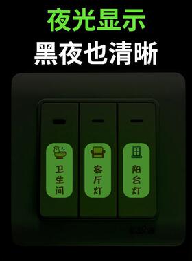 创意家用开 关贴保护插座夜光标识墙贴纸灯开 面板告示贴纸装饰简