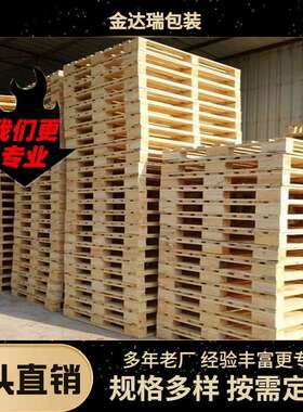 免熏蒸出口免检放货木质卡板仓库叉车板物流托盘实木货托地台防潮