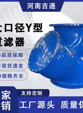 厂家供应型过滤器法兰连接球墨铸铁材质大口径Y型过滤器