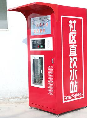 定制售水机2米小区净水器商用自动投币刷卡扫码商用净水处理设备
