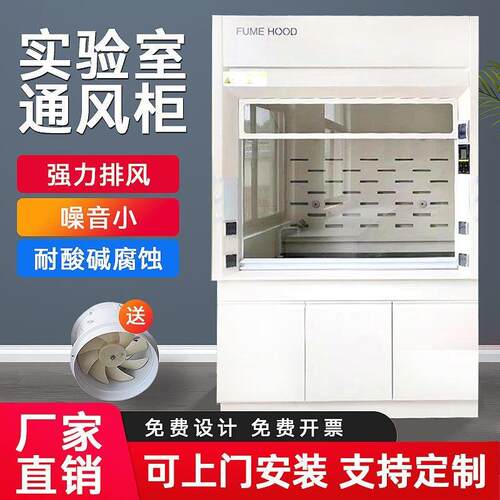 深圳实验室全钢通风柜化验通风橱柜PP通风橱抽风柜排风排毒落地 - 图0