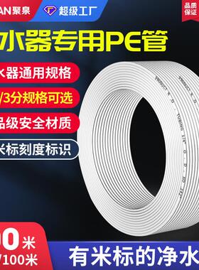 净水器配件 2分PE管 水管 软管 饮水机配件 管子 pe管 2分管3分管