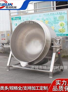 八粥夹层锅 烧鸡鸭掌卤煮锅 甘草片电加热蒸煮设备