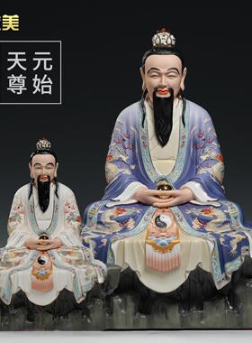 微美陶瓷12至19寸道家三清神像摆件太上老君爷道德天尊供奉道祖佛