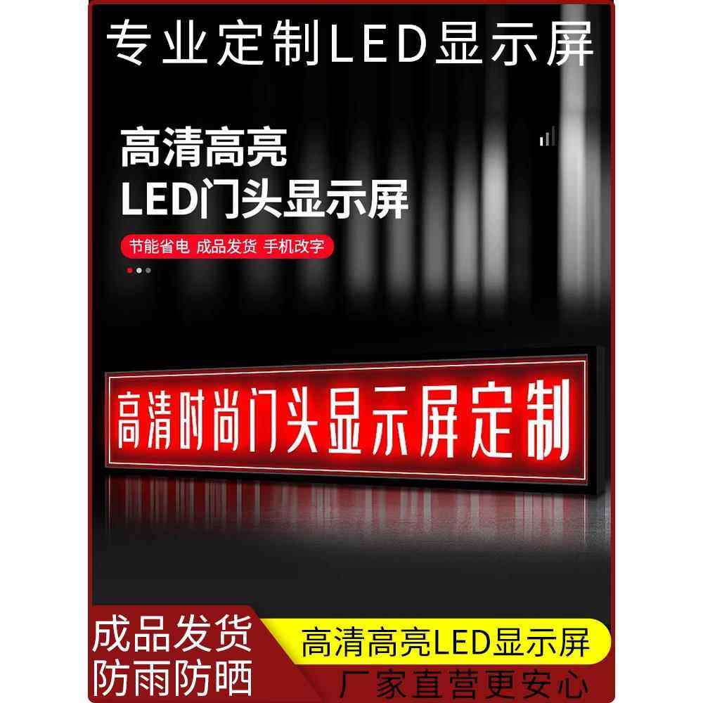 led显示屏门头广告屏电子滚动广告牌走字防水全彩屏幕广告显示屏,淘宝优惠券,粉丝福利购,淘宝优惠卷
