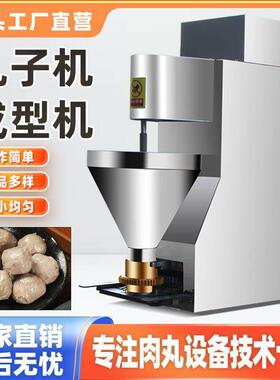 小型商用丸子机大小鱼肉丸子成型机猪牛肉丸子机蔬菜素团厂家直销