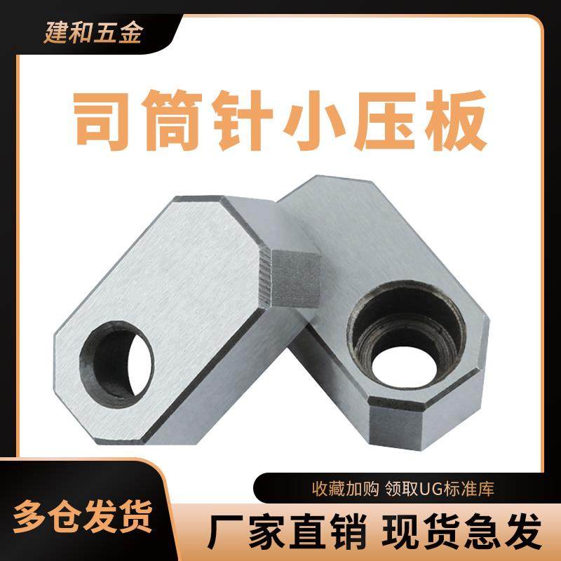 建和DY83模具司筒针小压板压块挡板斜导柱推管水口勾针通用压片条,淘宝优惠券,粉丝福利购,淘宝优惠卷