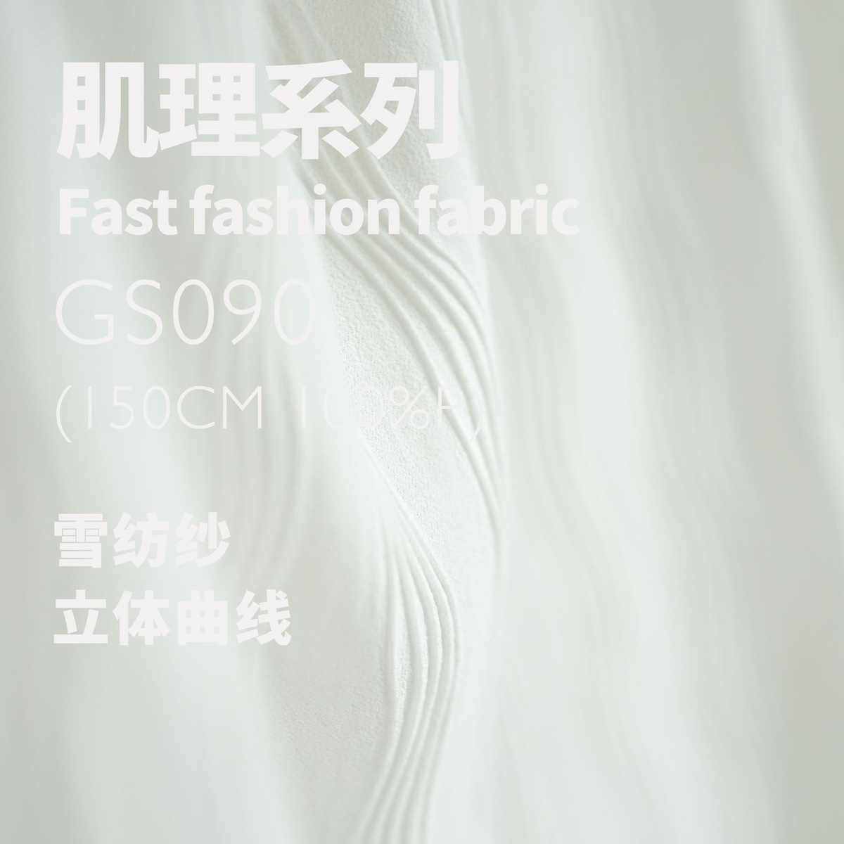 gs090肌理垂面料立体纺纱 丝麻 坠布料纺雪雪曲线波浪设计师,淘宝优惠券,粉丝福利购,淘宝优惠卷