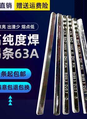 kt焊锡条包邮无铅焊锡条有铅焊锡条63A500g/条手工波峰焊锡锡