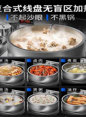 商用牛羊汤锅饭店食堂熬汤大锅灶多功能电灶台电磁食品级节能耐用