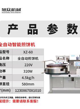 全自动智能控煎饼机商用多功能商铺美食煎城街边调吃饼果子MAGA-1
