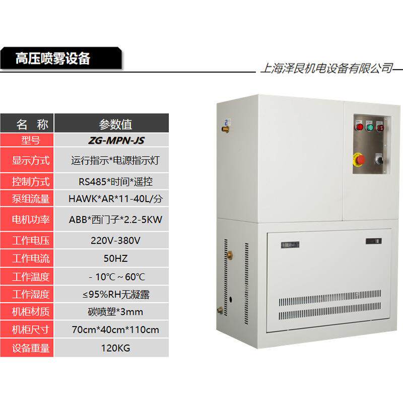 Own factory outdoor spray equipment intelligent high pressure spray cooling system water atomization equipment mist equipment