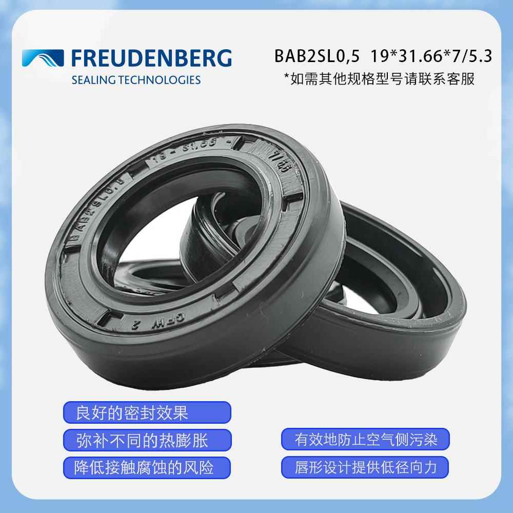 科德宝FREUDENBERG丁腈BAB2SL0,5 19*31.66*7/5.3 CFW 2骨架油封 - 图1