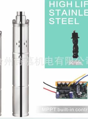 太阳能无刷螺杆直流泵家用12V内置MPPT光伏小型不锈钢深井潜水泵