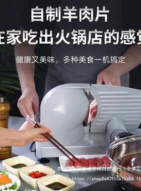 电动羊肉卷切片机家用羊肉片刨肉机小型切肉神器切面包牛肉切肉机